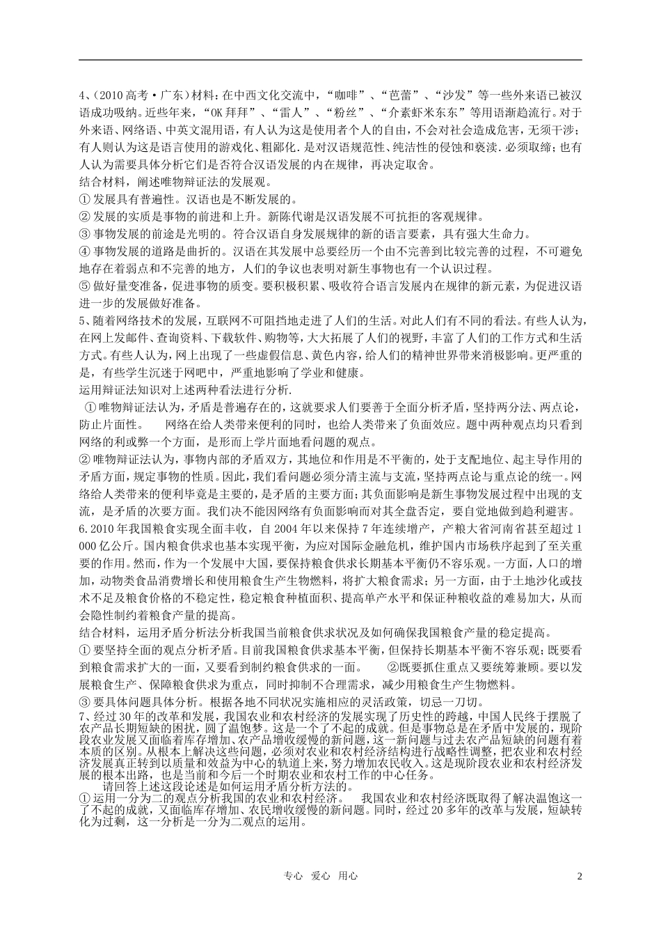 高中政治 哲学与生活 第三单元典型例题教案 新人教版必修4_第2页
