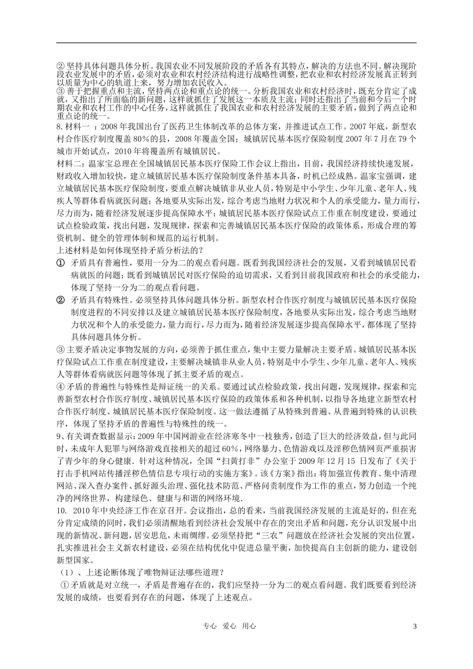 高中政治 哲学与生活 第三单元典型例题教案 新人教版必修4_第3页