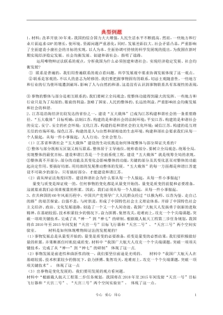 高中政治 哲学与生活 第三单元典型例题教案 新人教版必修4