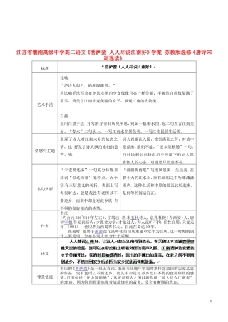 江苏省灌南高级中学高二语文《菩萨蛮 人人尽说江南好》学案 苏教版选修《唐诗宋词选读》