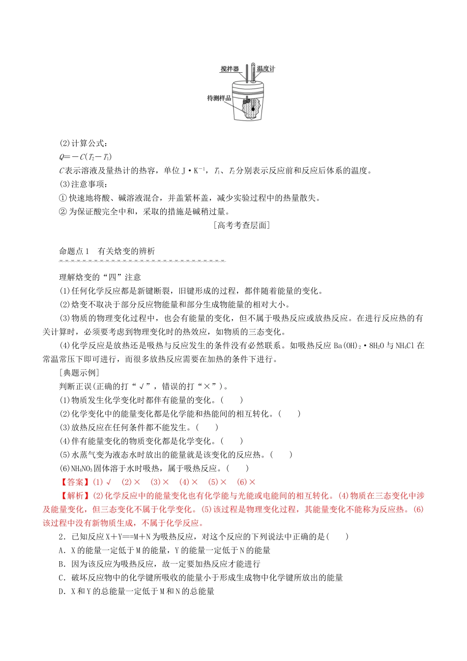 高考化学一轮复习 6.1 化学反应中的能量变化教案-人教版高三全册化学教案_第2页