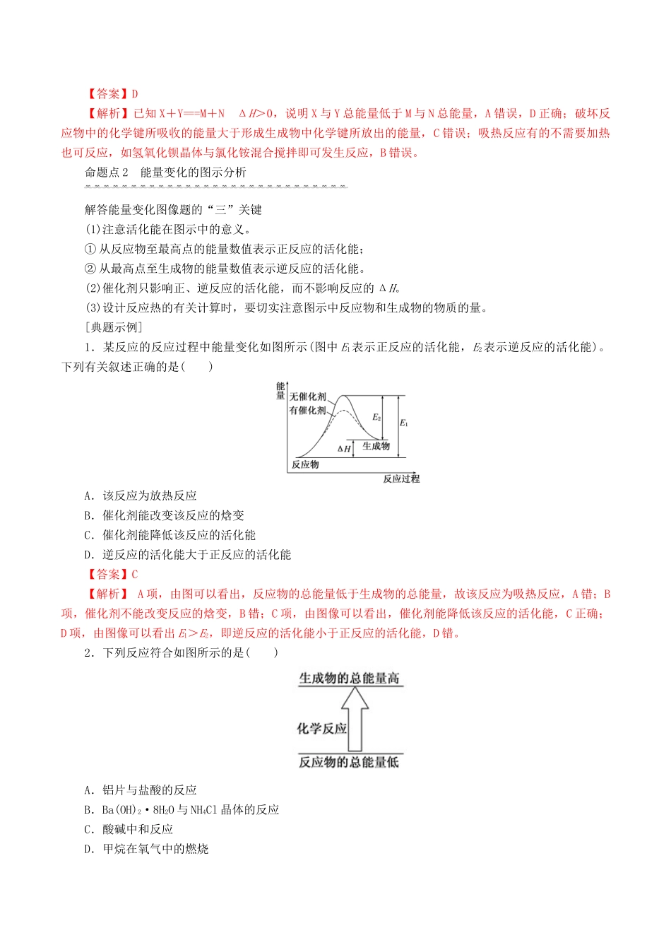 高考化学一轮复习 6.1 化学反应中的能量变化教案-人教版高三全册化学教案_第3页