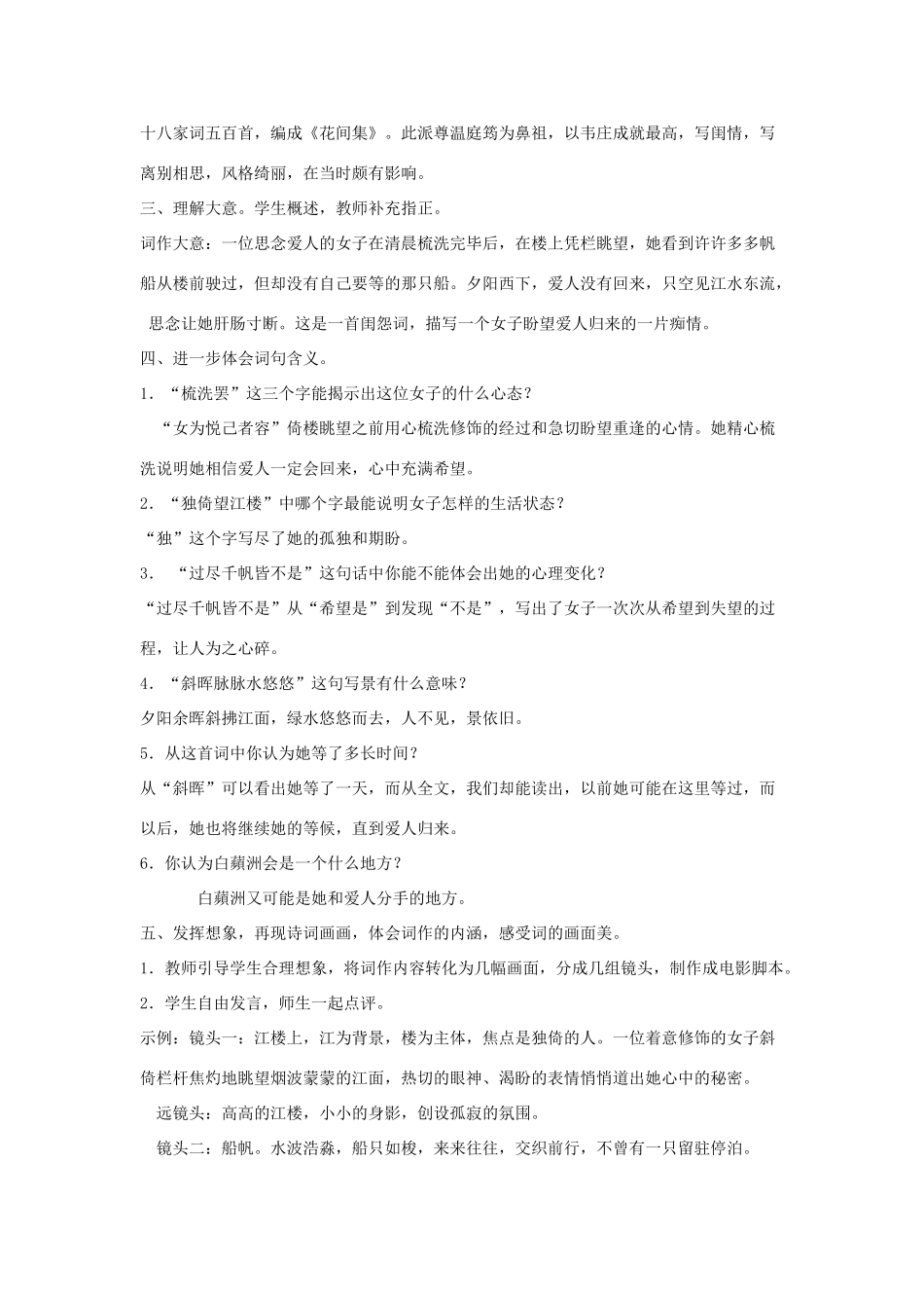 八年级语文下册《望江南》教案 鄂教版_第2页