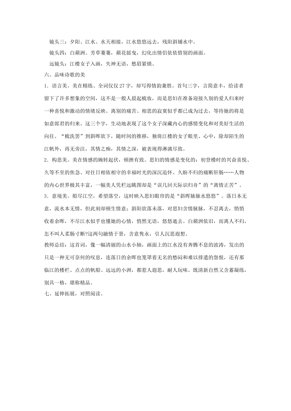 八年级语文下册《望江南》教案 鄂教版_第3页