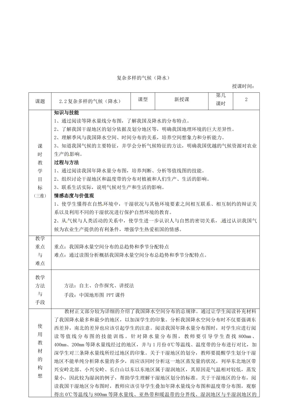 山西省阳曲县八年级地理上册 2.2 复杂多样的气候教案 晋教版-人教版初中八年级上册地理教案_第2页