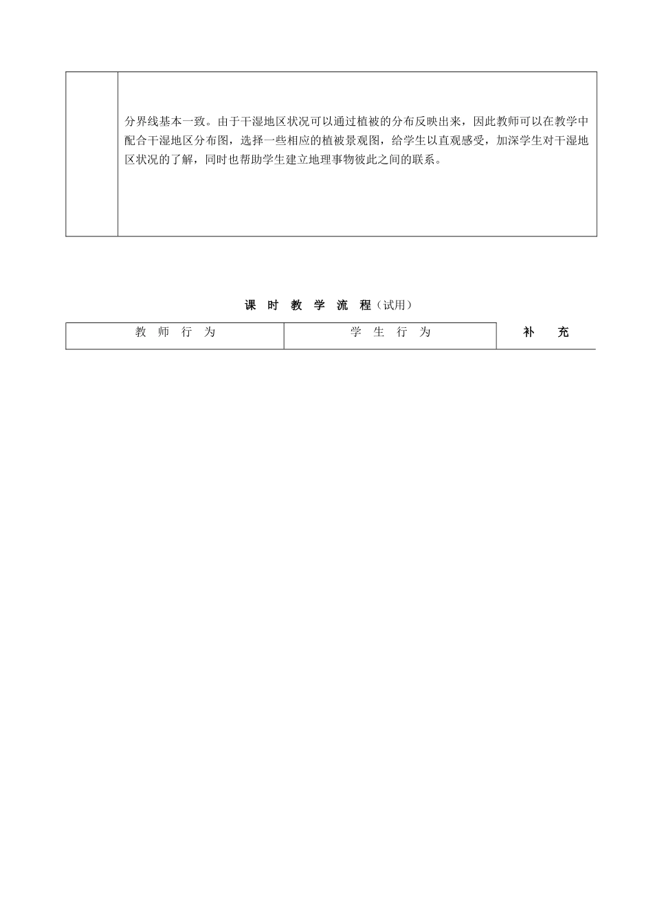 山西省阳曲县八年级地理上册 2.2 复杂多样的气候教案 晋教版-人教版初中八年级上册地理教案_第3页