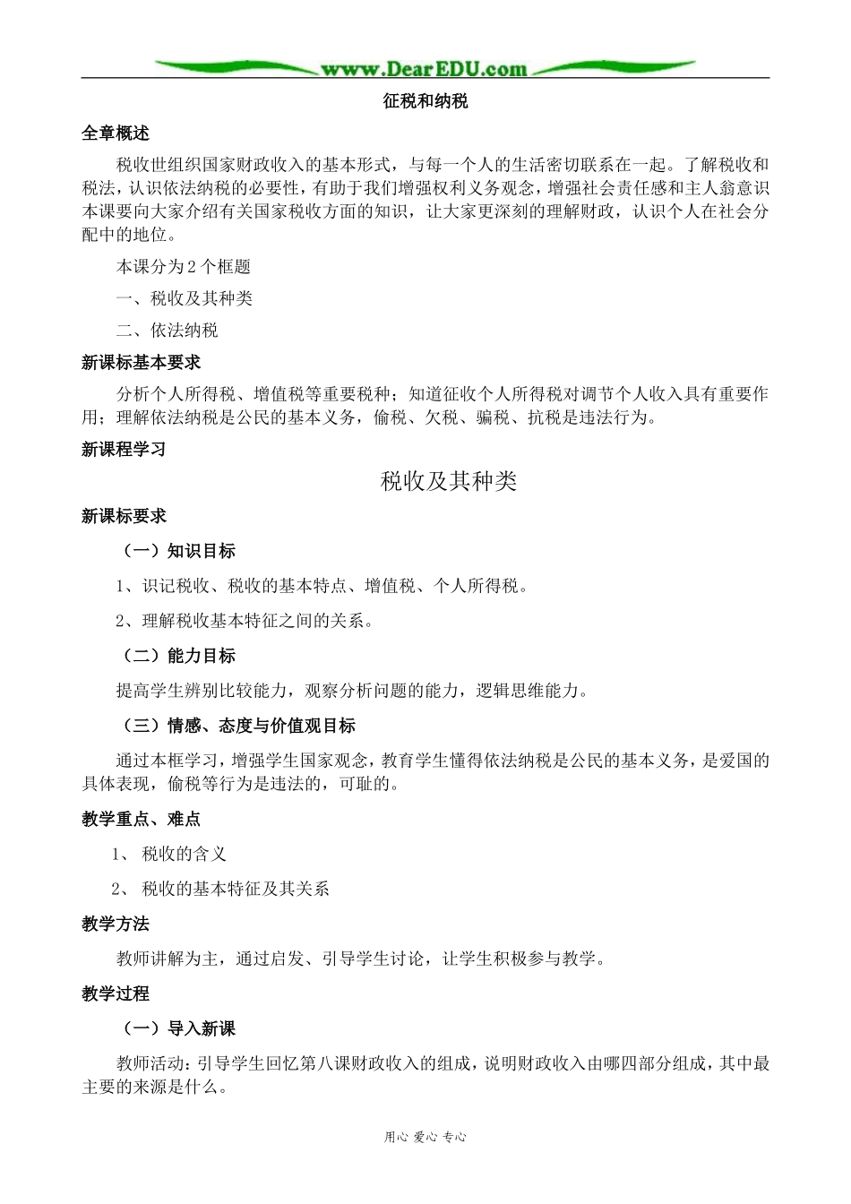 新人教版高中政治必修1税收及其种类_第1页