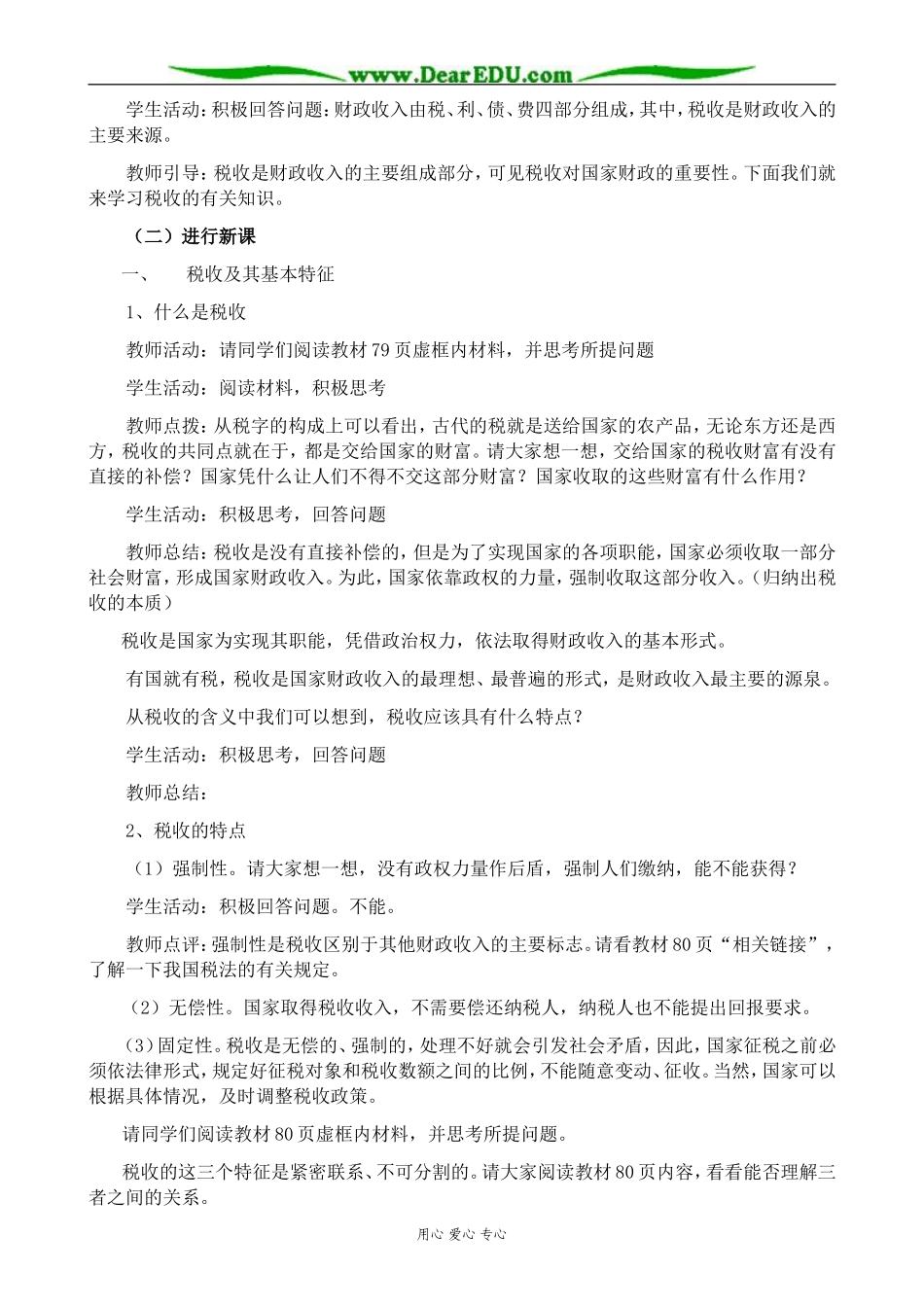 新人教版高中政治必修1税收及其种类_第2页