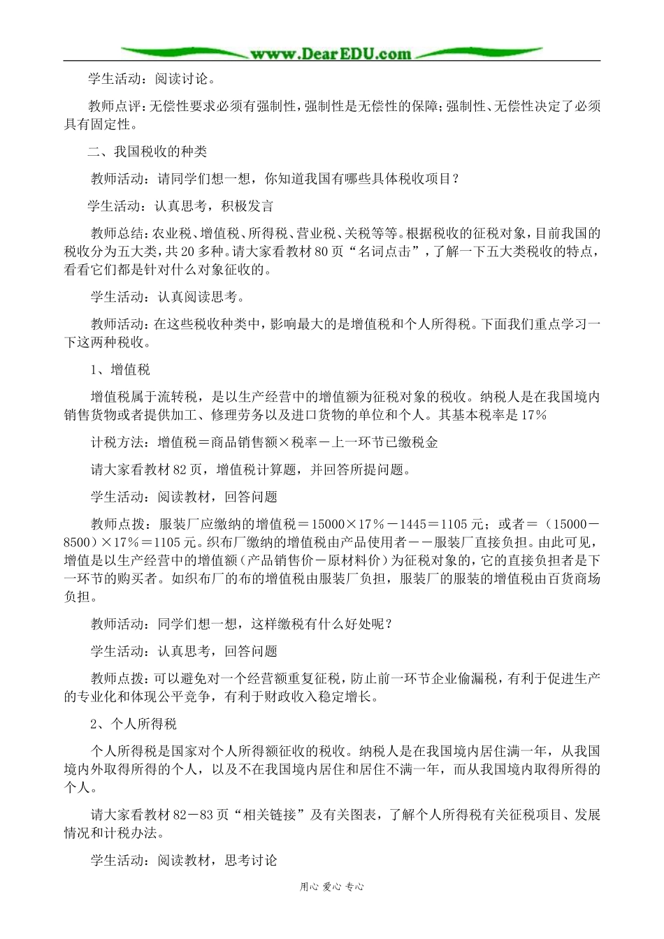 新人教版高中政治必修1税收及其种类_第3页