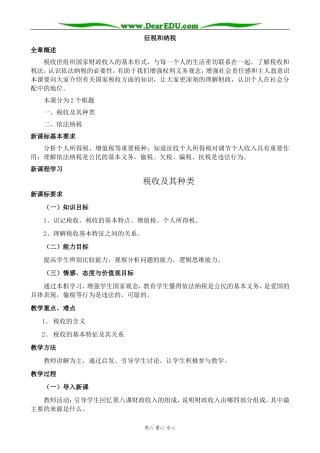 新人教版高中政治必修1税收及其种类