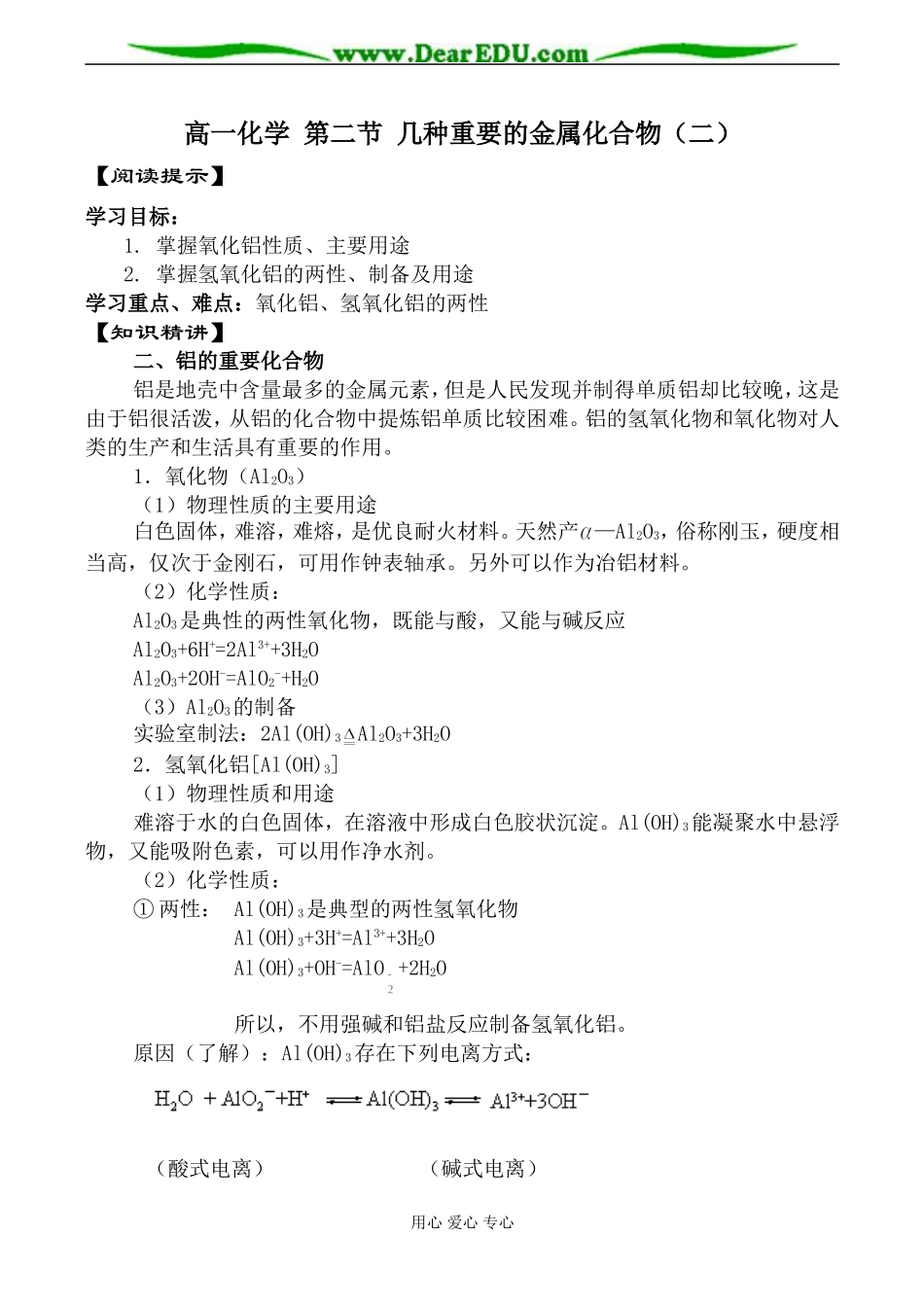 高一化学 第二节 几种重要的金属化合物（二）_第1页