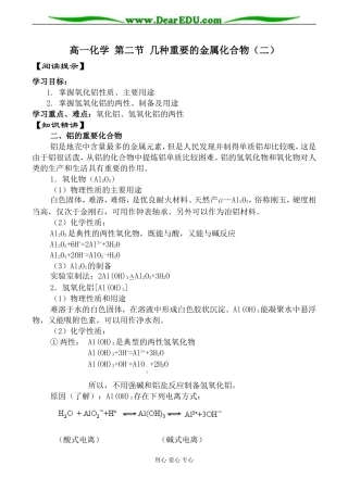 高一化学 第二节 几种重要的金属化合物（二）