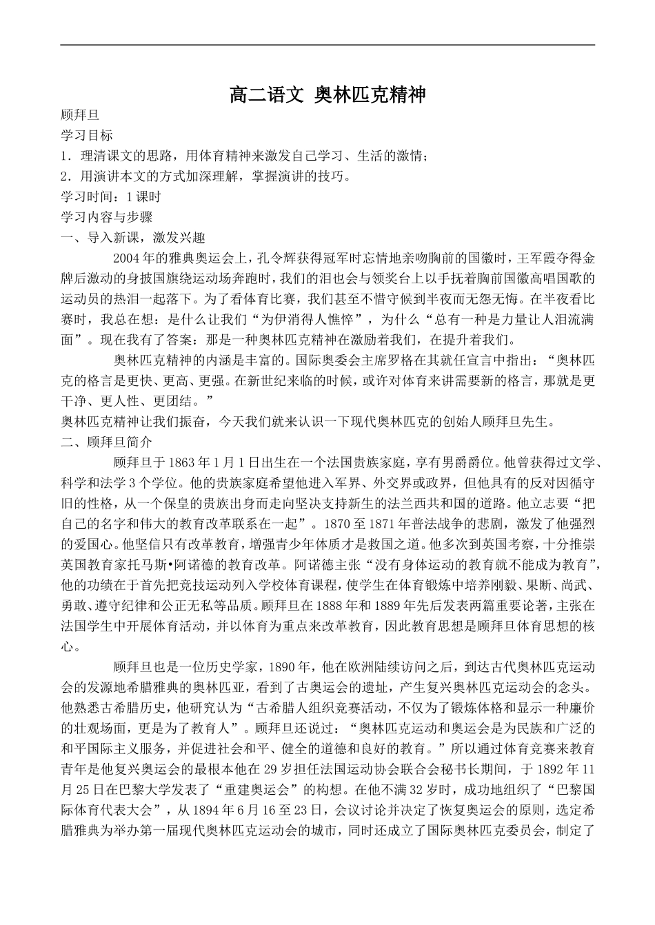高二语文 奥林匹克精神_第1页