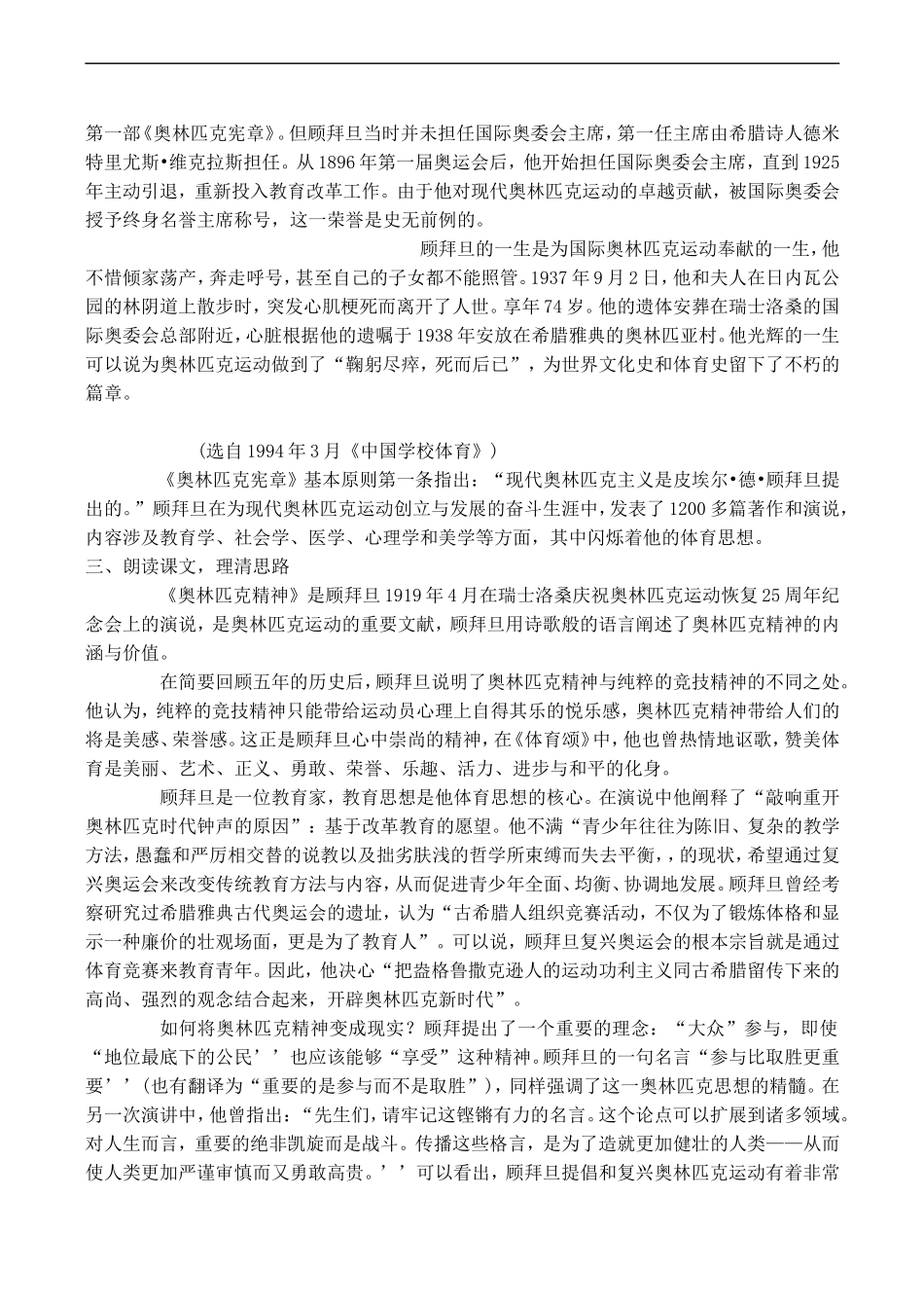 高二语文 奥林匹克精神_第2页