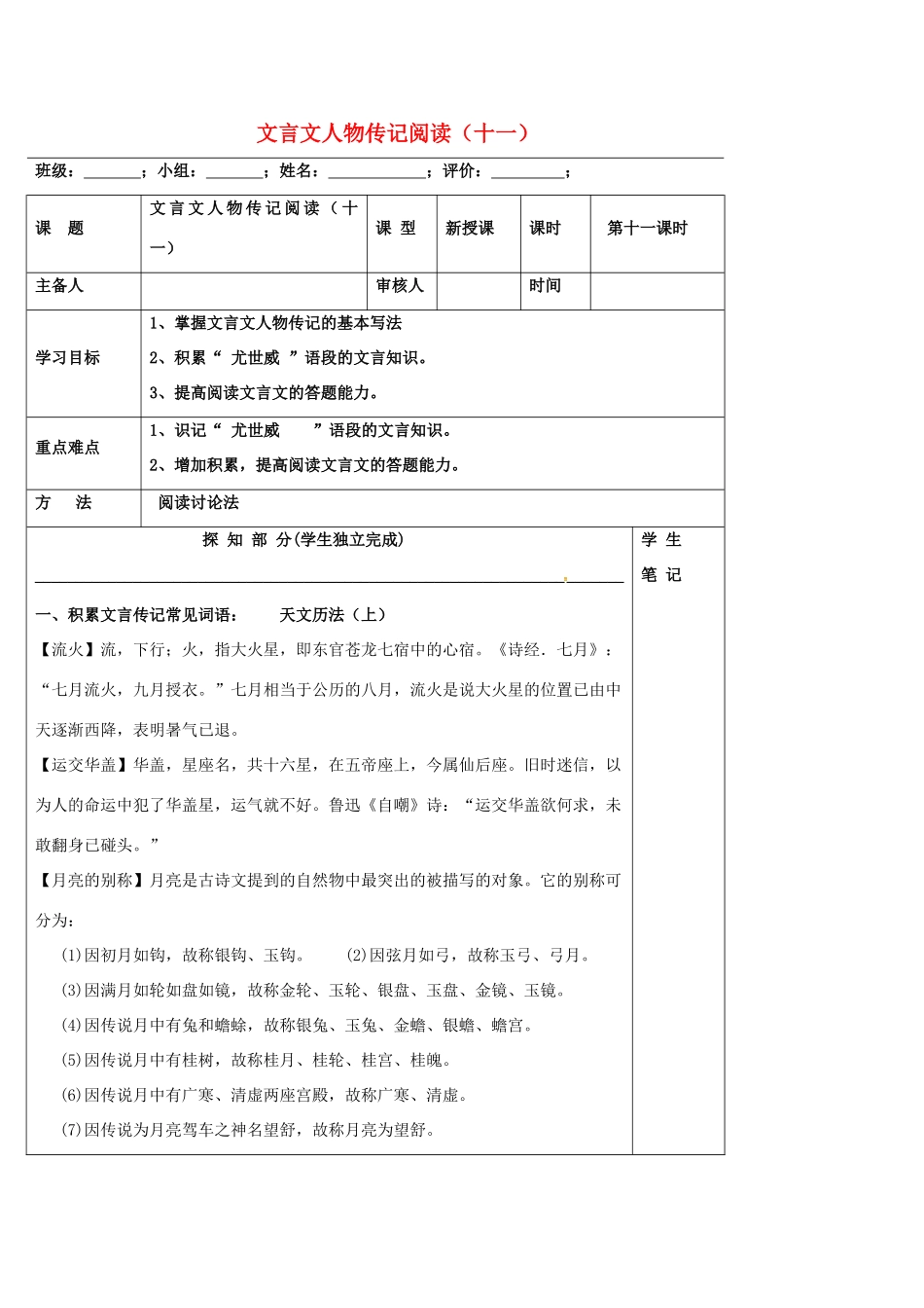 高中语文 文言文人物传记阅读（十一）导学案 新人教版必修5-新人教版高二必修5语文学案_第1页
