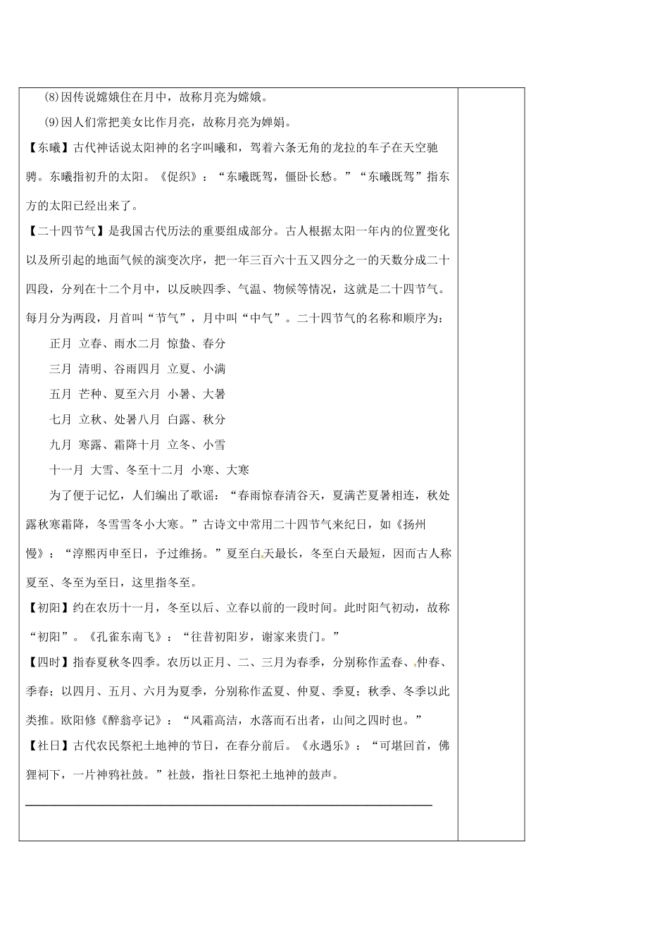 高中语文 文言文人物传记阅读（十一）导学案 新人教版必修5-新人教版高二必修5语文学案_第2页