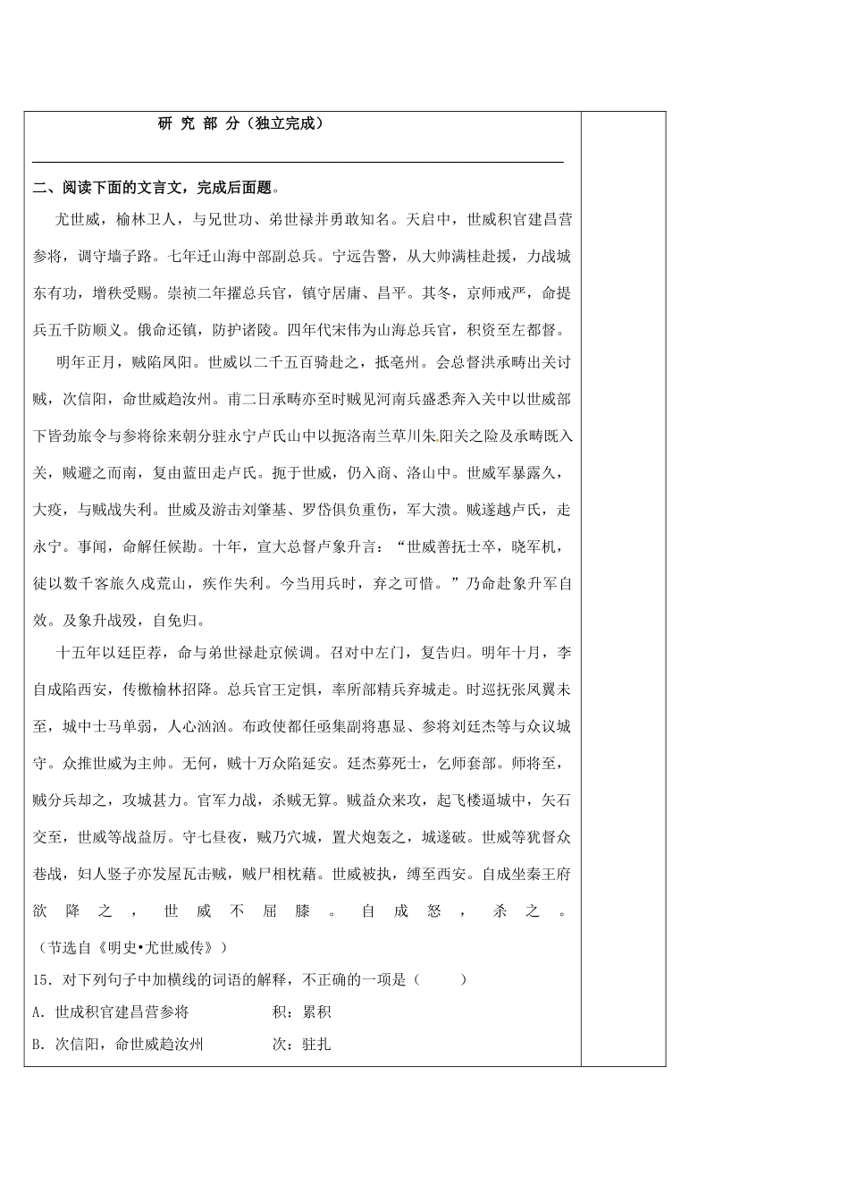 高中语文 文言文人物传记阅读（十一）导学案 新人教版必修5-新人教版高二必修5语文学案_第3页