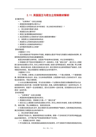 高中政治2.1英国国王与君主立宪制政体教材解析（新人教版08版选修3）