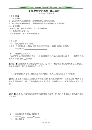 高中政治探究世界的本质 第二课时教案 新课标 人教版 必修4