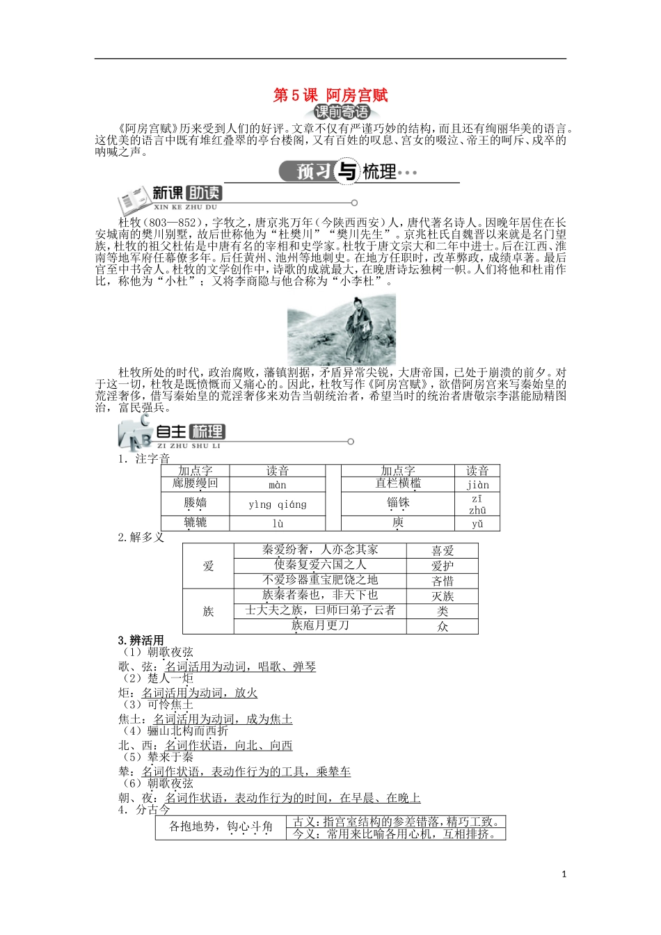 高中语文 第四单元 第4课阿房宫赋精品导学案（详解版）新人教版选修《中国古代诗歌散文欣赏》_第1页