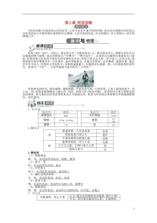 高中语文 第四单元 第4课阿房宫赋精品导学案（详解版）新人教版选修《中国古代诗歌散文欣赏》