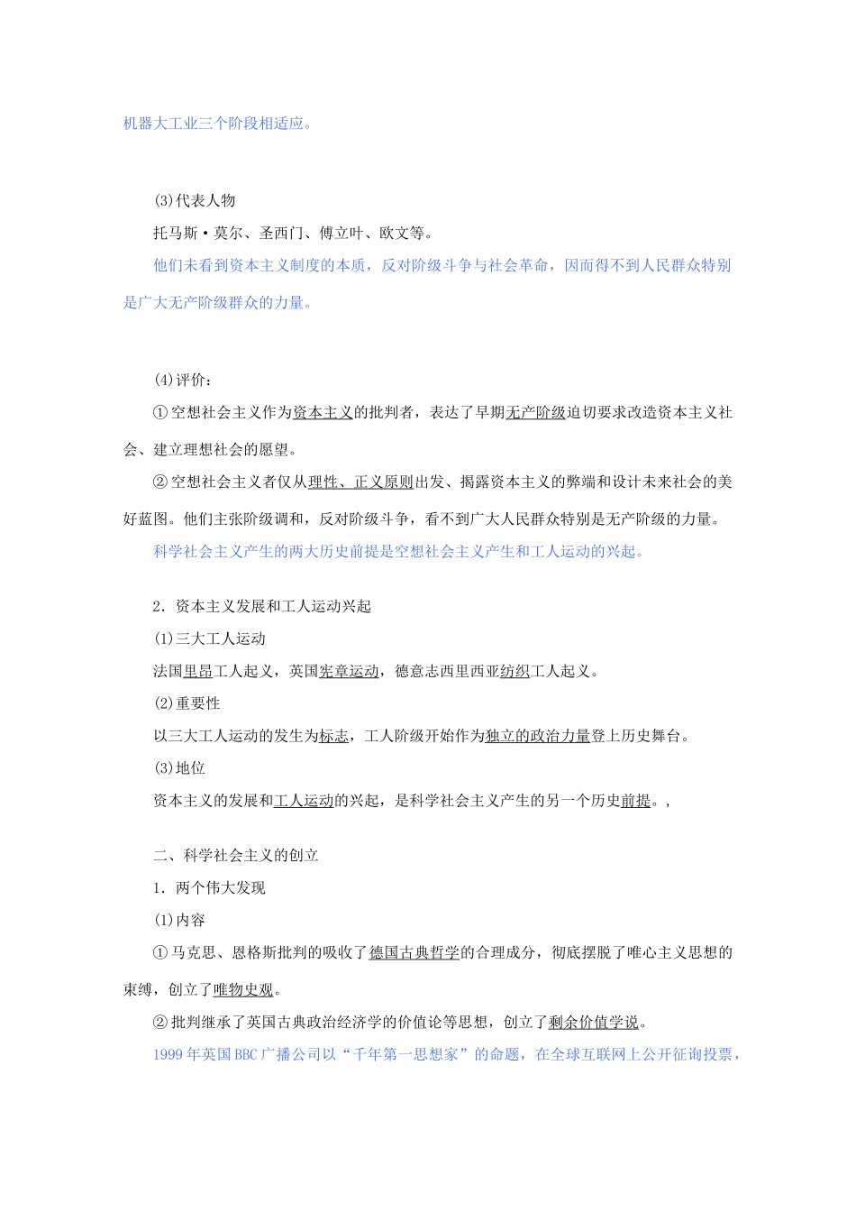 高中政治 1.2 科学社会主义的理论与实践教案 新人教版必修第一册-新人教版高一第一册政治教案_第2页