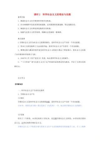 高中政治 1.2 科学社会主义的理论与实践教案 新人教版必修第一册-新人教版高一第一册政治教案