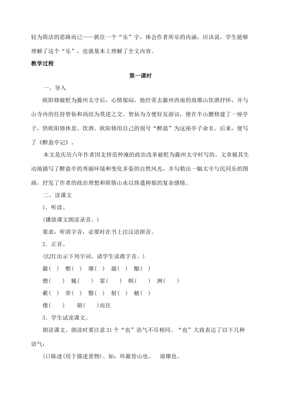 八年级语文下册第28课醉翁亭记教案人教新课标版_第2页