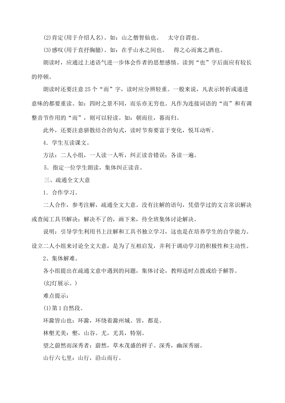 八年级语文下册第28课醉翁亭记教案人教新课标版_第3页