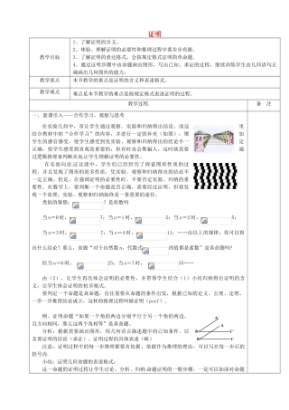 浙江省余姚市小曹娥镇初级中学八年级数学上册 1.3 证明教案（1）（新版）浙教版
