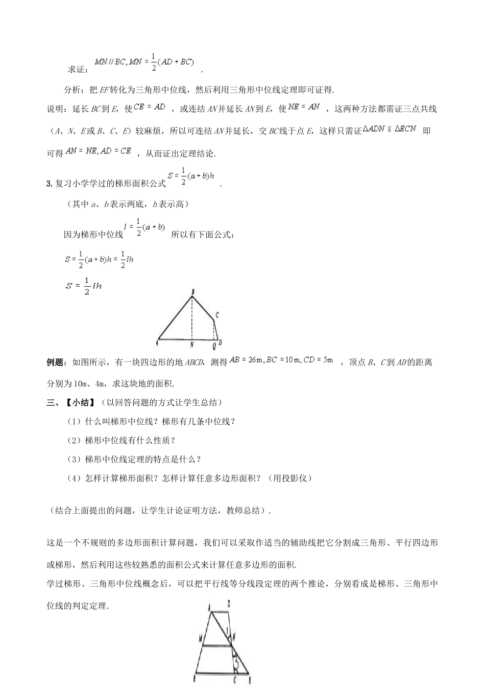 苏科版九年级数学梯形的中位线教案_第2页