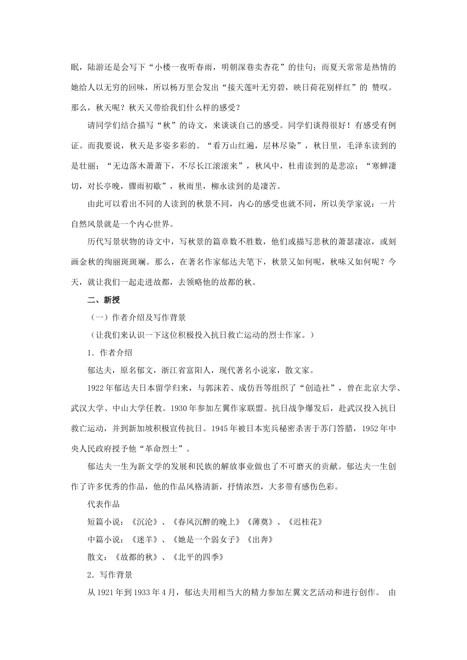 高三语文 1.2《故都的秋》教案 新人教版必修2_第2页
