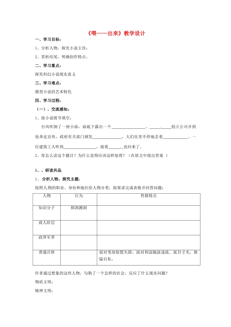 北京市第一五四中学八年级语文下册《喂——出来》教学设计 新人教版_第1页