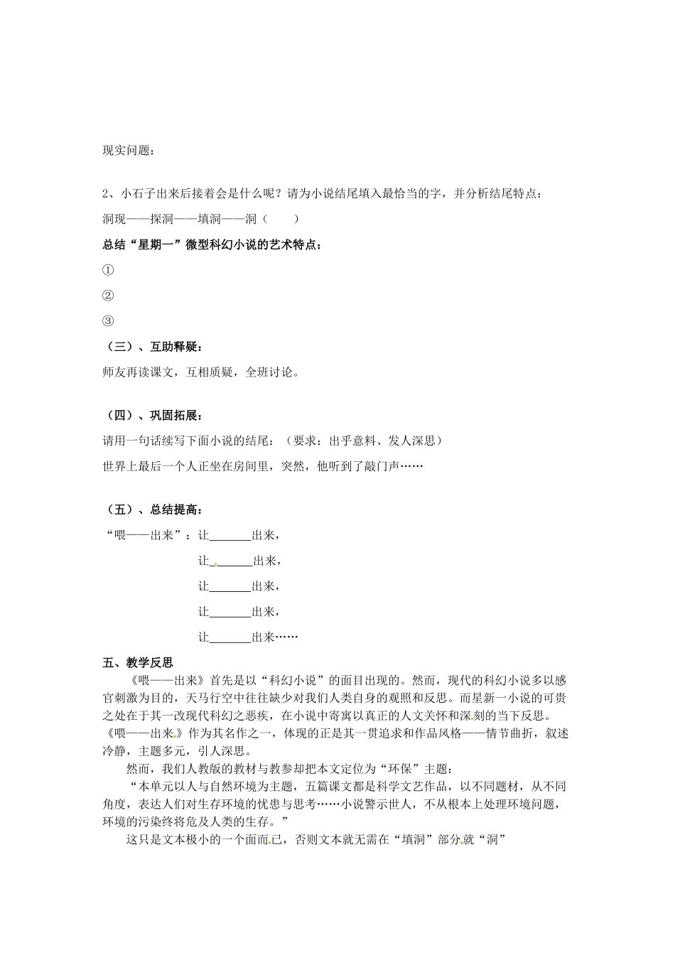 北京市第一五四中学八年级语文下册《喂——出来》教学设计 新人教版_第2页