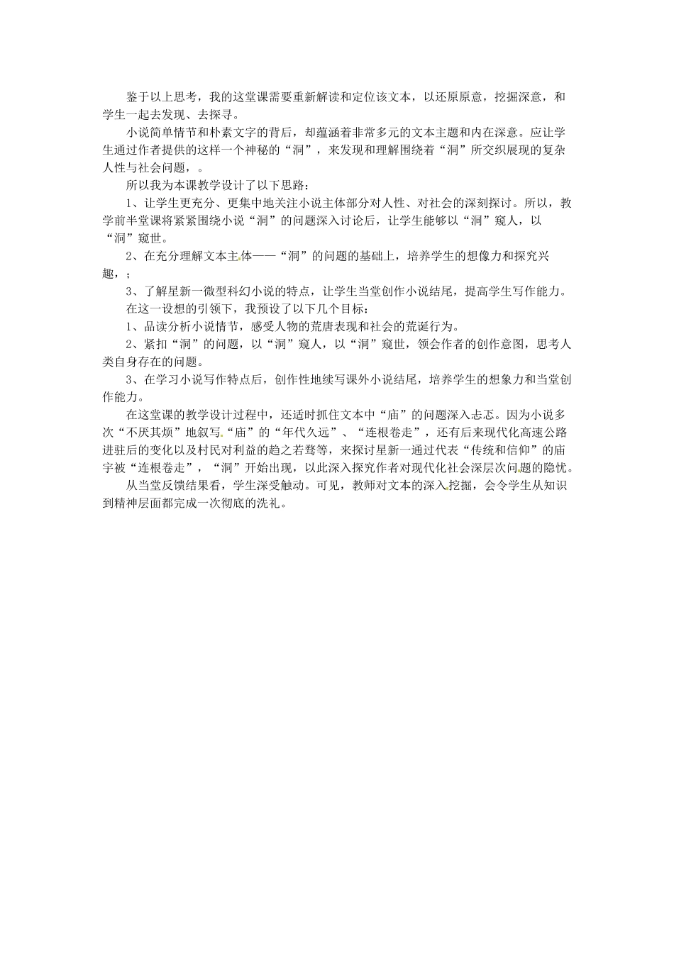 北京市第一五四中学八年级语文下册《喂——出来》教学设计 新人教版_第3页