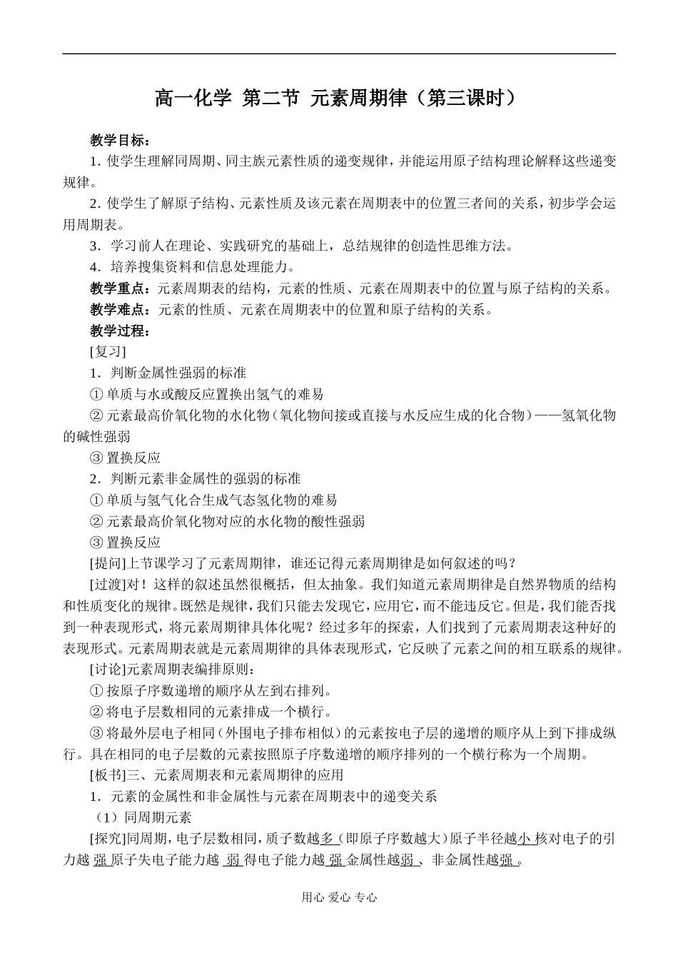 高一化学 第二节 元素周期律（第三课时）_第1页