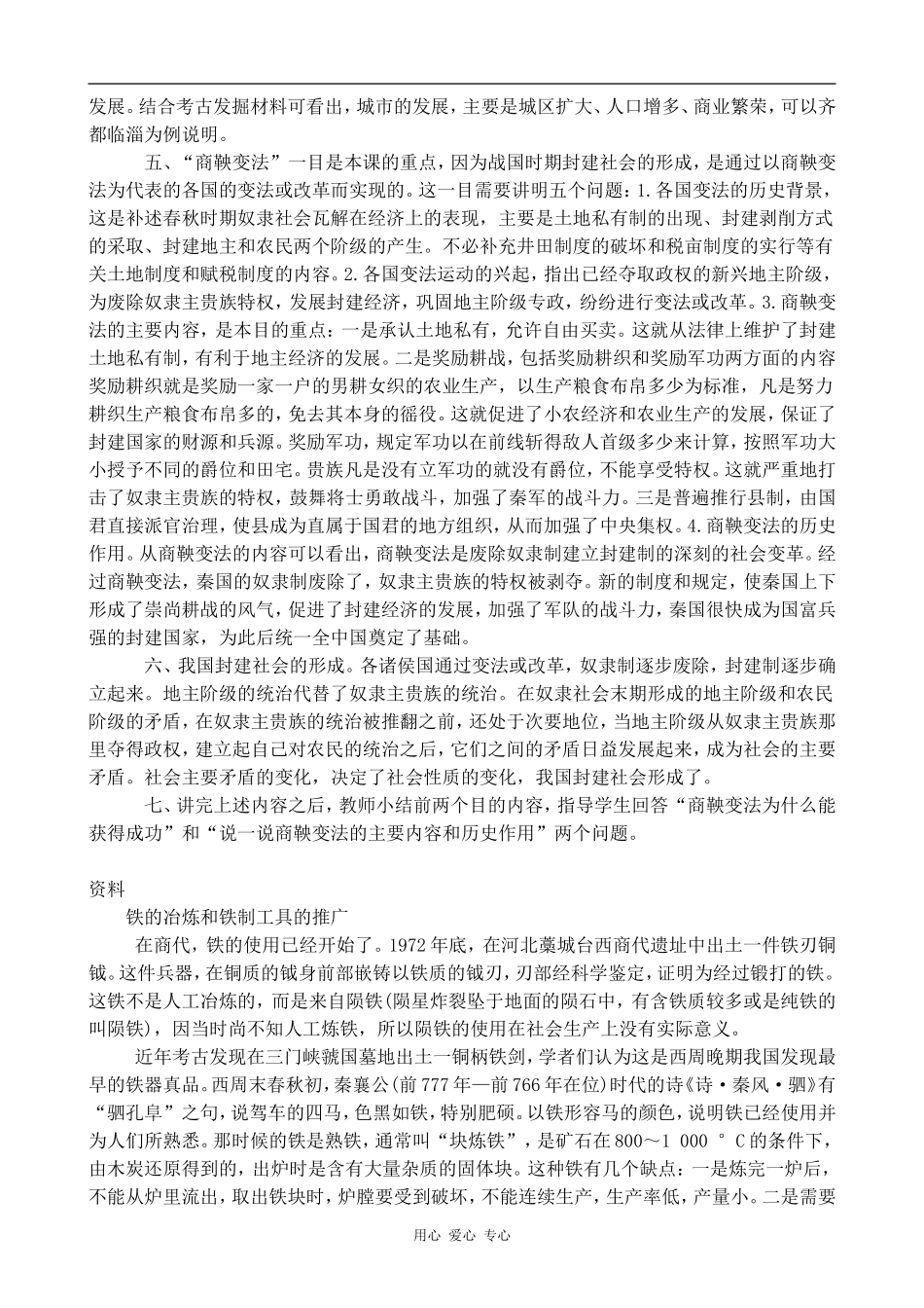 高三历史春秋战国时期的社会经济和社会变革1人教版_第3页
