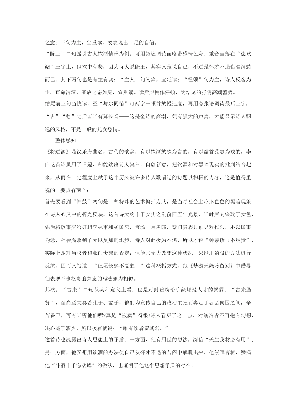 八年级语文下册《将进酒》备课资料大全河大版_第2页