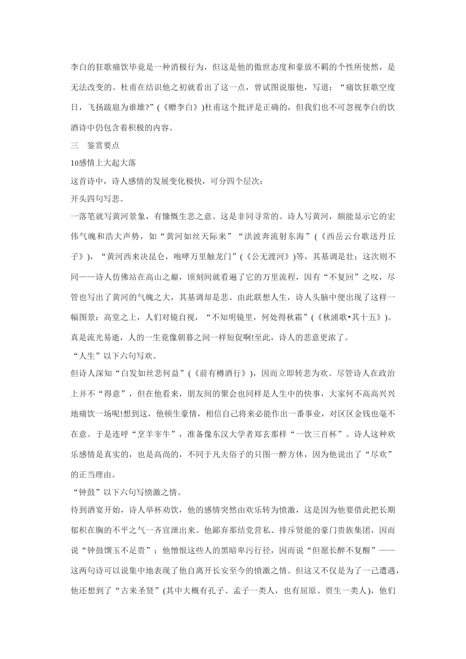 八年级语文下册《将进酒》备课资料大全河大版_第3页