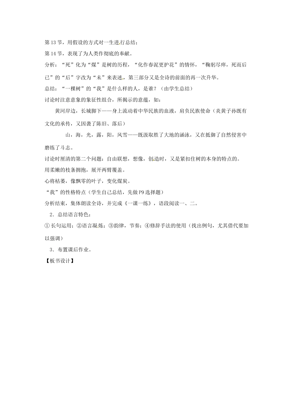 八年级语文下册 第24课《我骄傲，我是一棵树》教案 苏教版_第2页