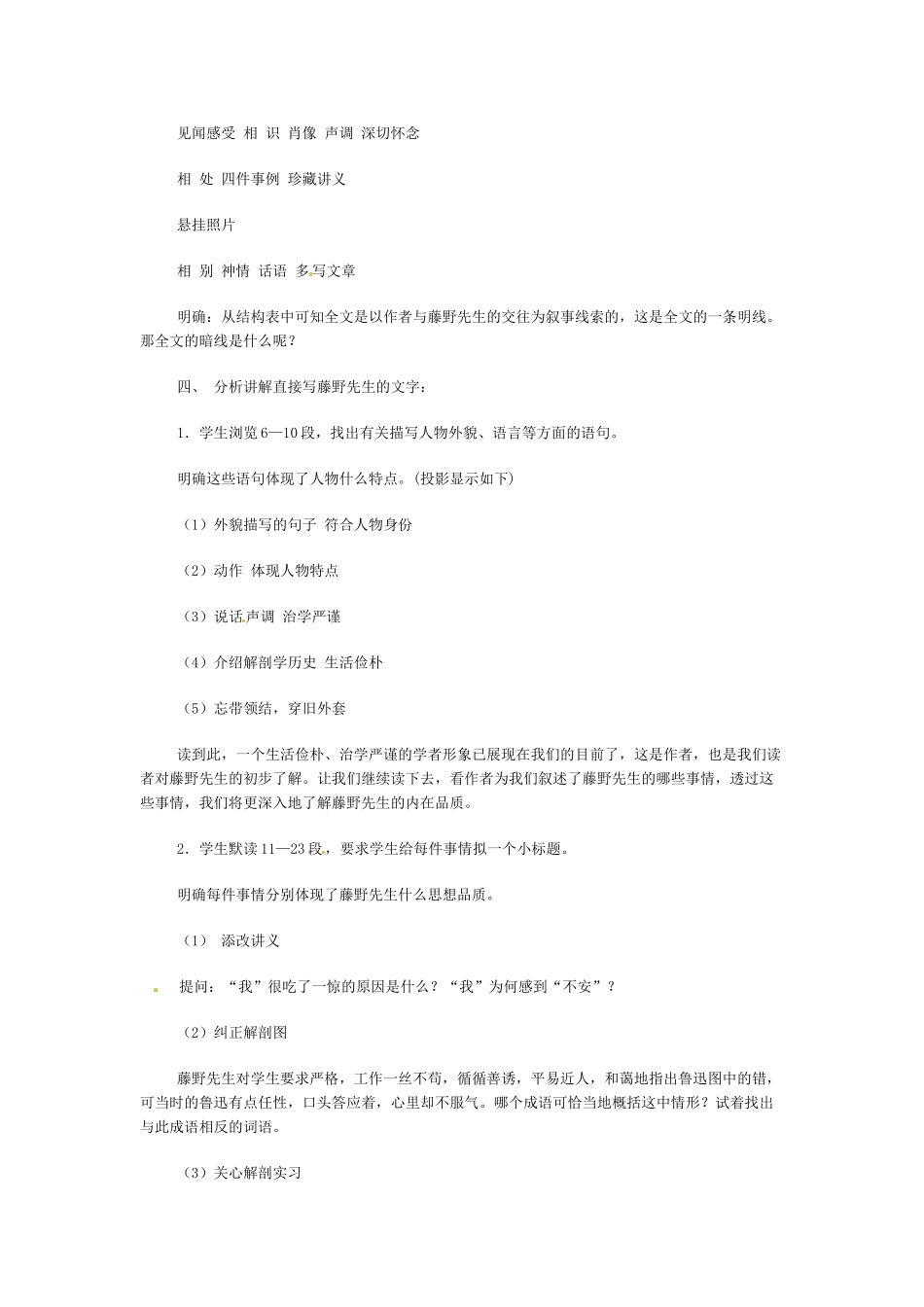 八年级语文下册《藤野先生》教案4人教版_第2页