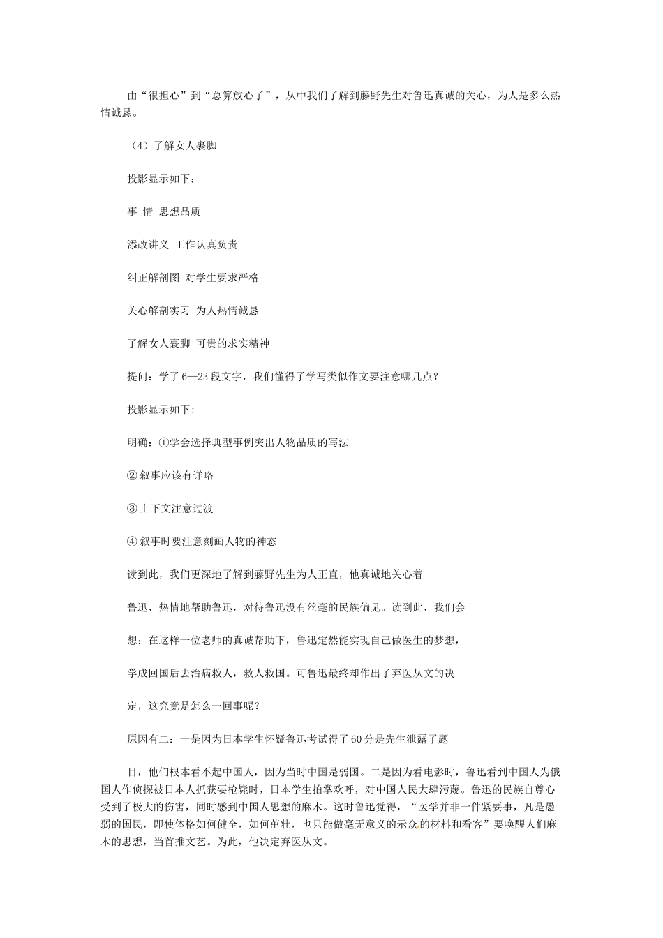 八年级语文下册《藤野先生》教案4人教版_第3页