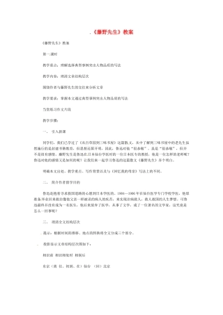 八年级语文下册《藤野先生》教案4人教版