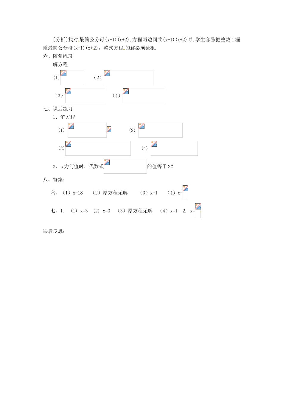 重庆市云阳县高阳中学八年级数学《16.3 分式方程（一）》教案 人教新课标版_第2页