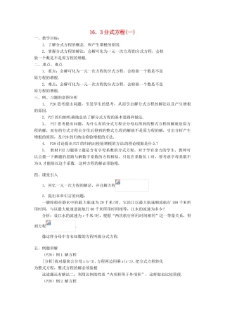 重庆市云阳县高阳中学八年级数学《16.3 分式方程（一）》教案 人教新课标版