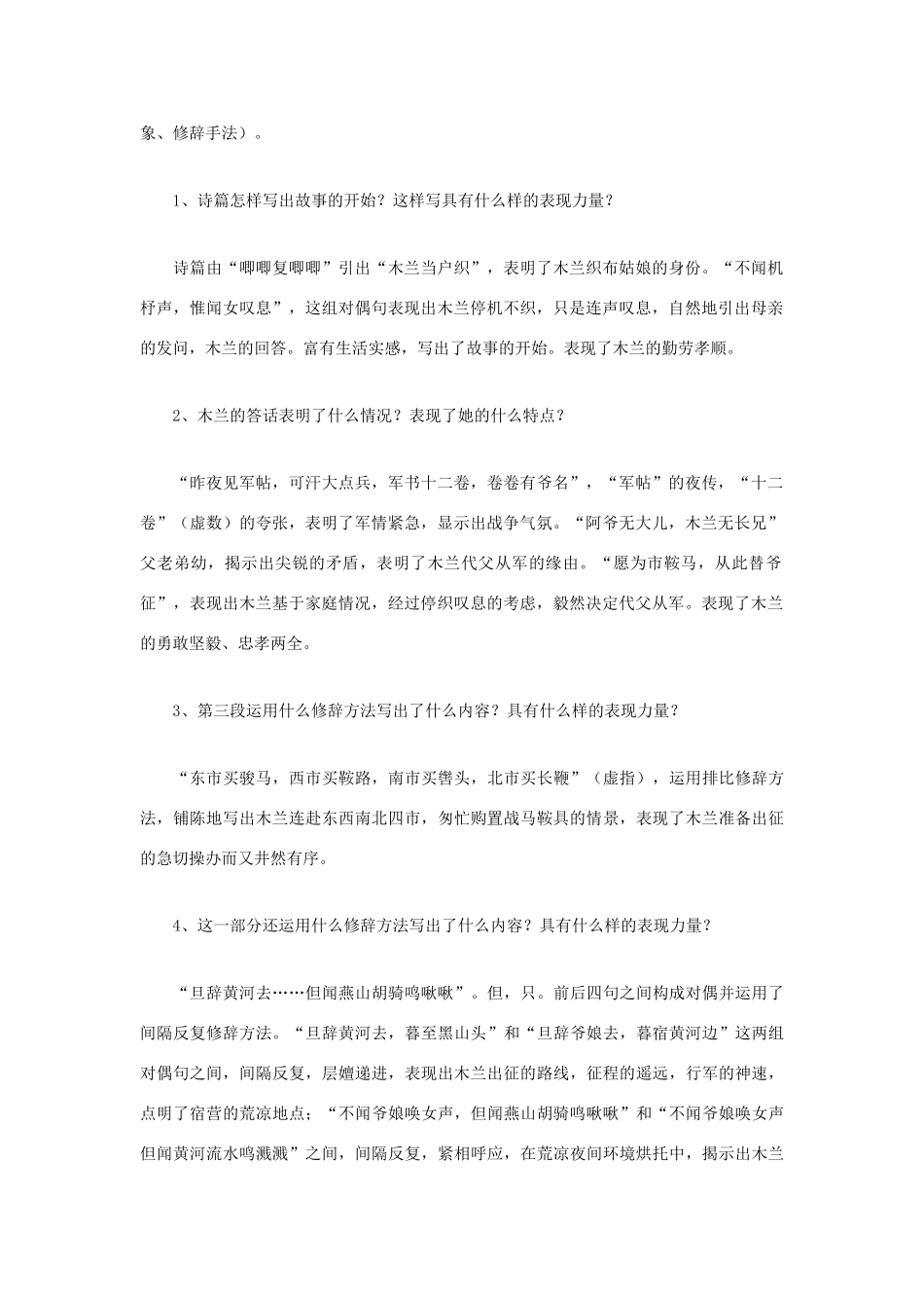 福建省泉州市七年级语文上册 第24课《木兰诗》教学设计 语文版_第2页