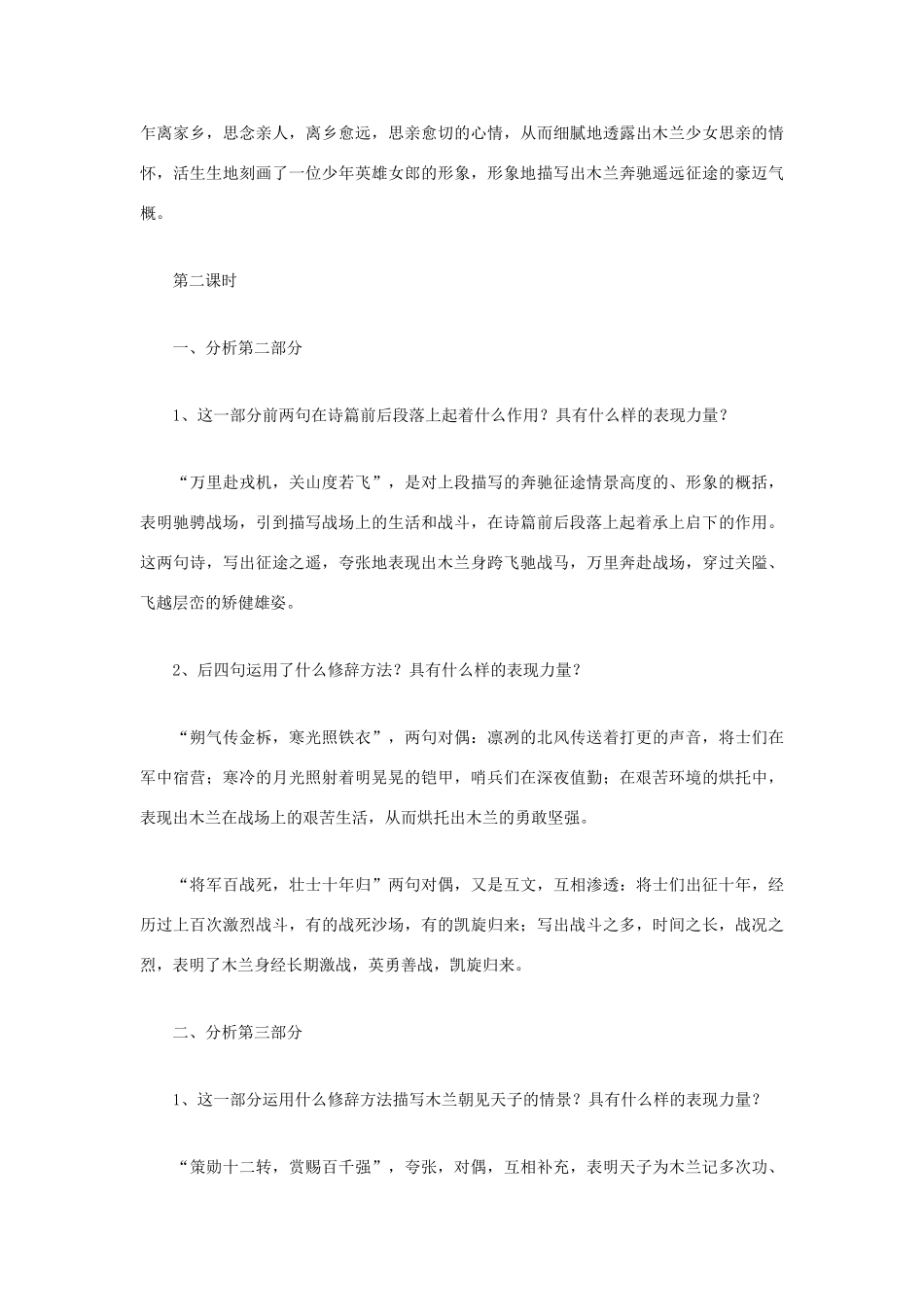 福建省泉州市七年级语文上册 第24课《木兰诗》教学设计 语文版_第3页