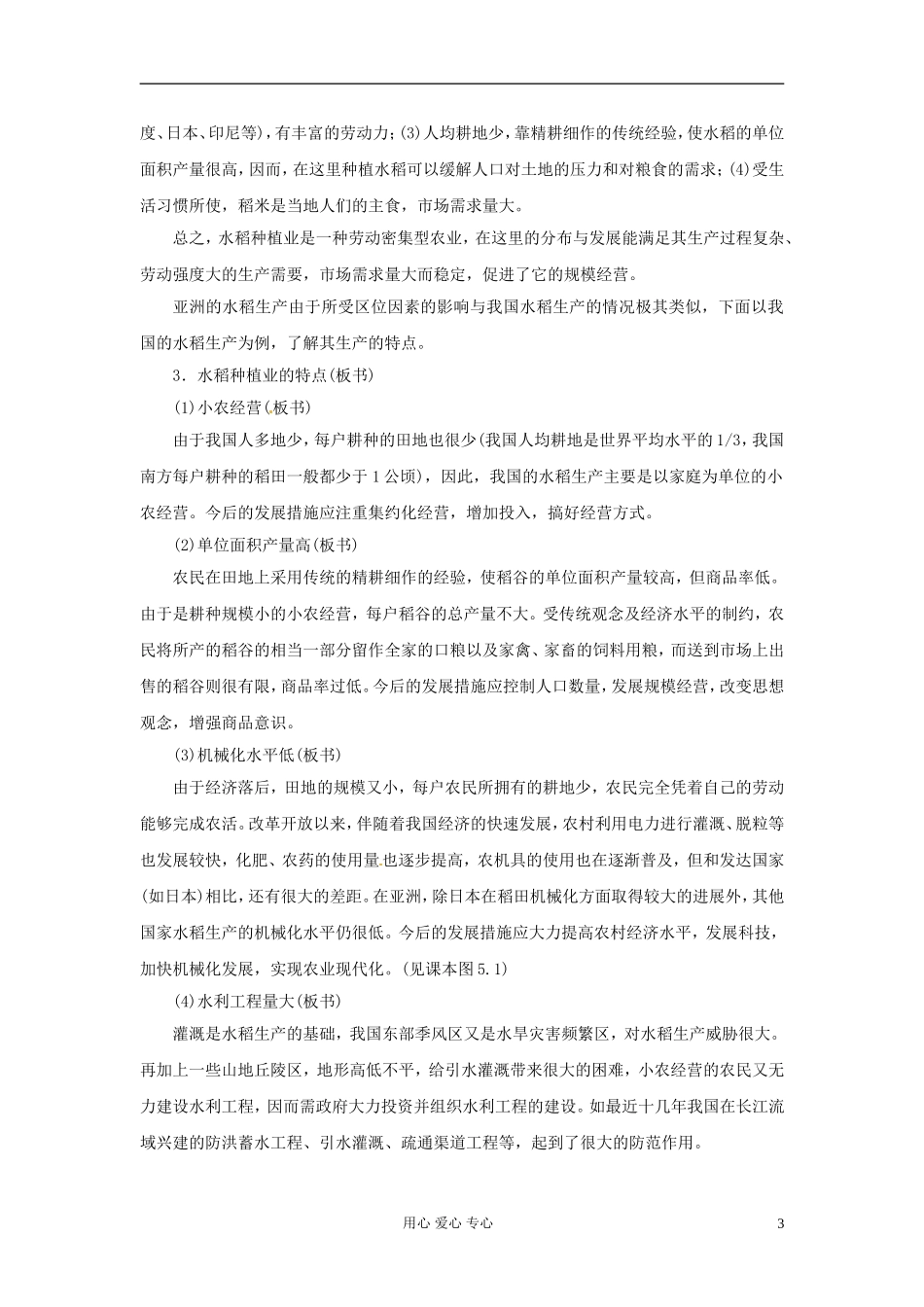 云南省芒市高中地理 《5.3　世界主要的农业地域类型（一）》教案 新人教版选修2_第3页