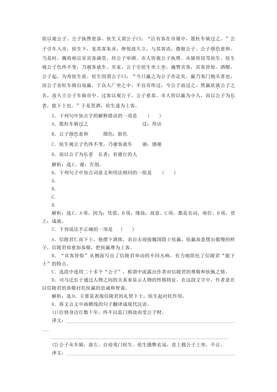 高中语文 第二单元 义薄云天 4 信陵君窃符救赵学案 鲁人版选修《史记选读》-鲁人版高二选修语文学案_第2页