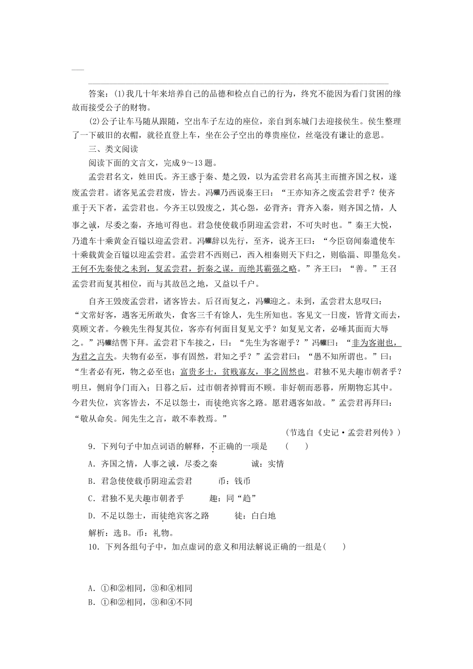 高中语文 第二单元 义薄云天 4 信陵君窃符救赵学案 鲁人版选修《史记选读》-鲁人版高二选修语文学案_第3页